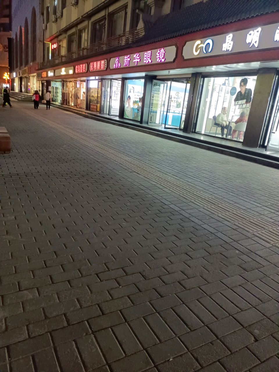 光明眼镜(二道街店)
