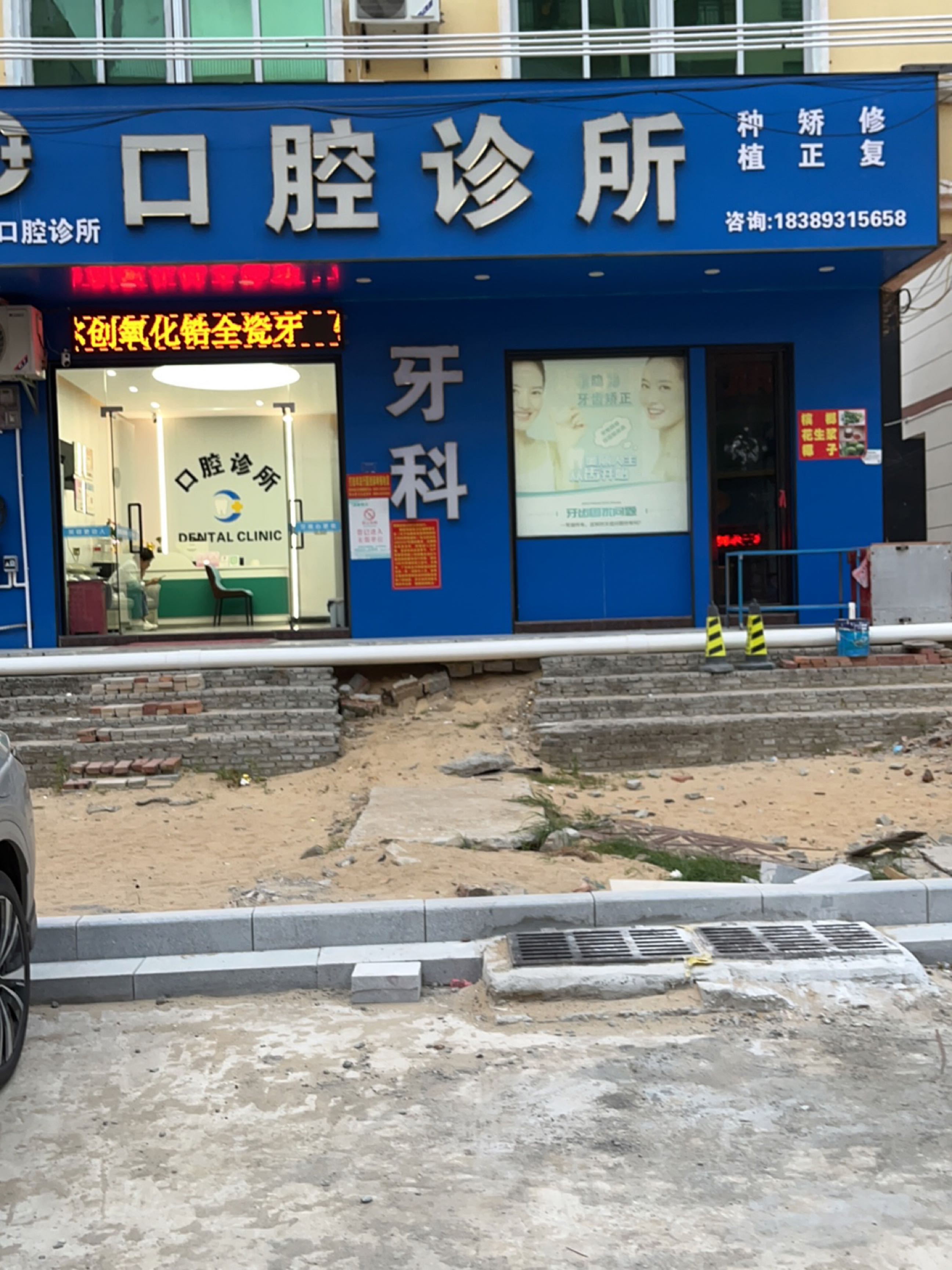 陈小丽口腔诊所