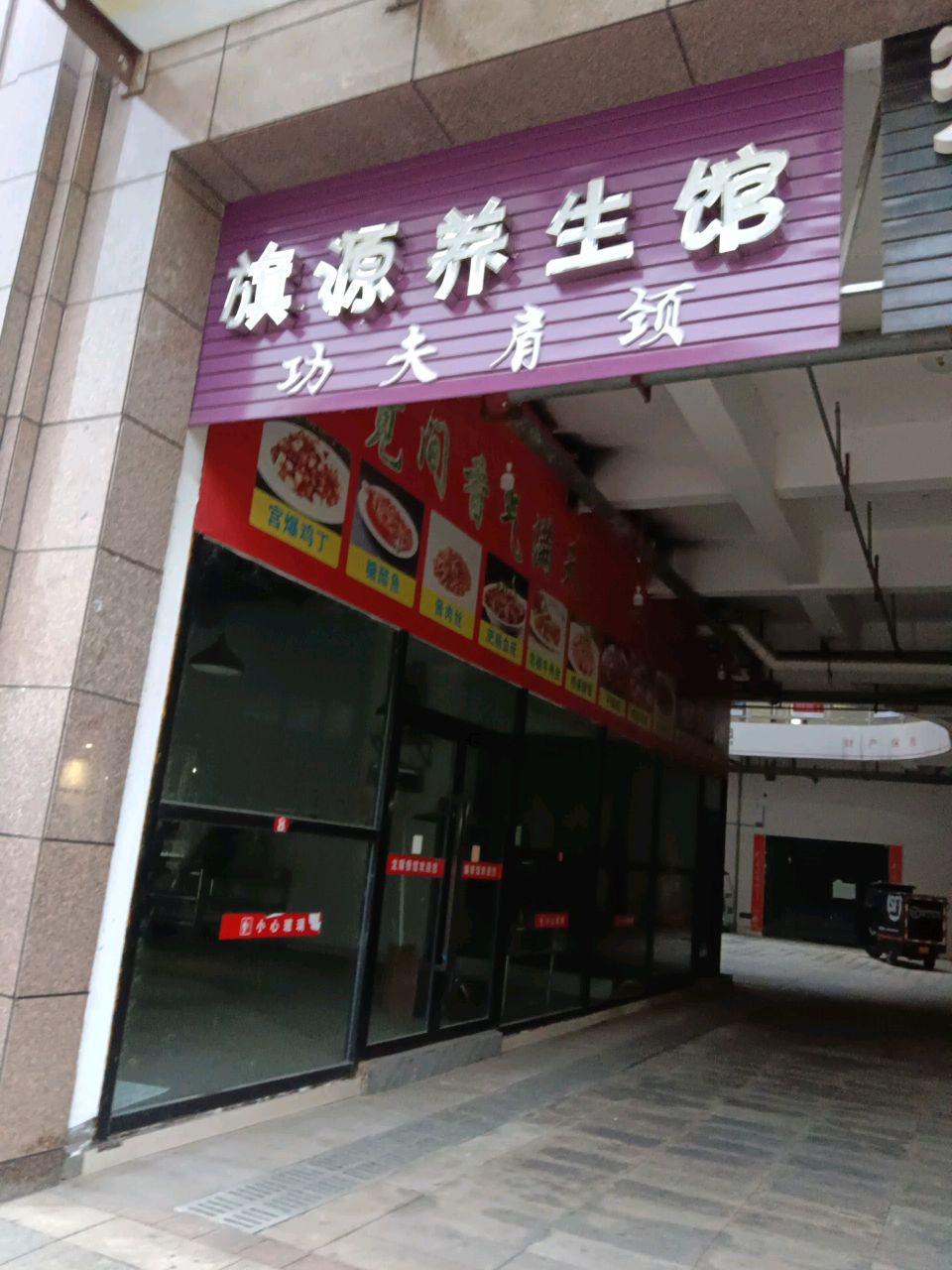 旗源美容馆