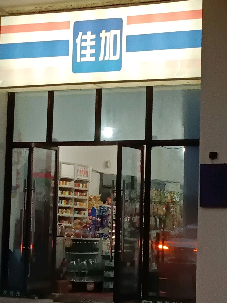 佳加超市
