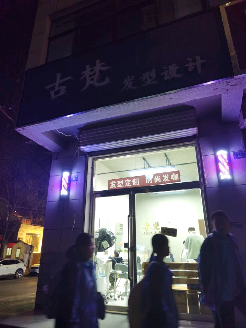 古梵