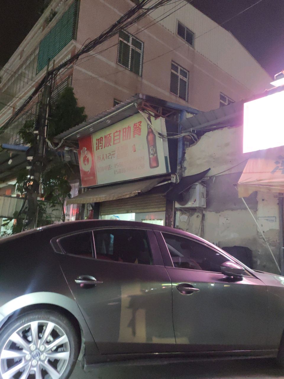 鸿顺自助餐