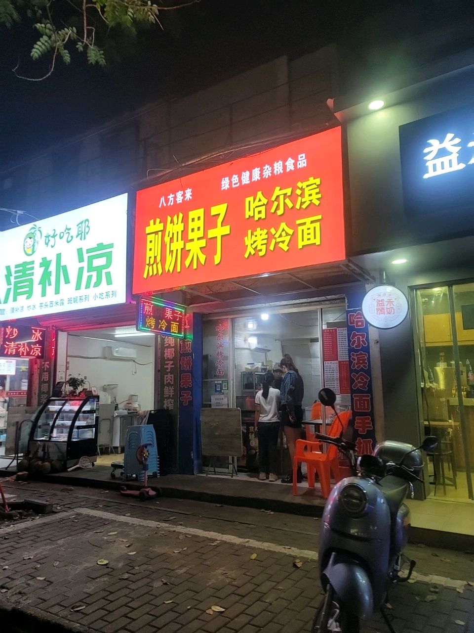八方客来(煎饼果子)