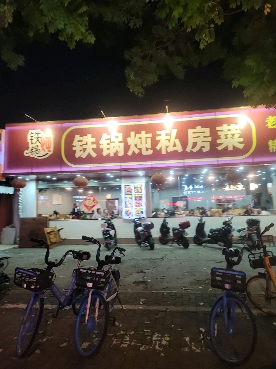 铁锅炖私房菜(海达路店)