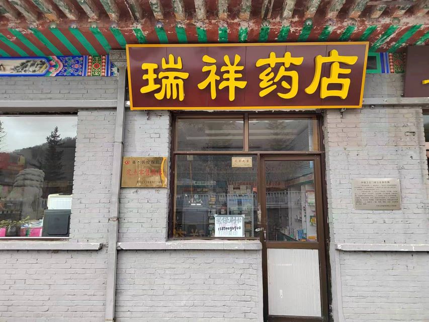 瑞祥药店(友谊路店)