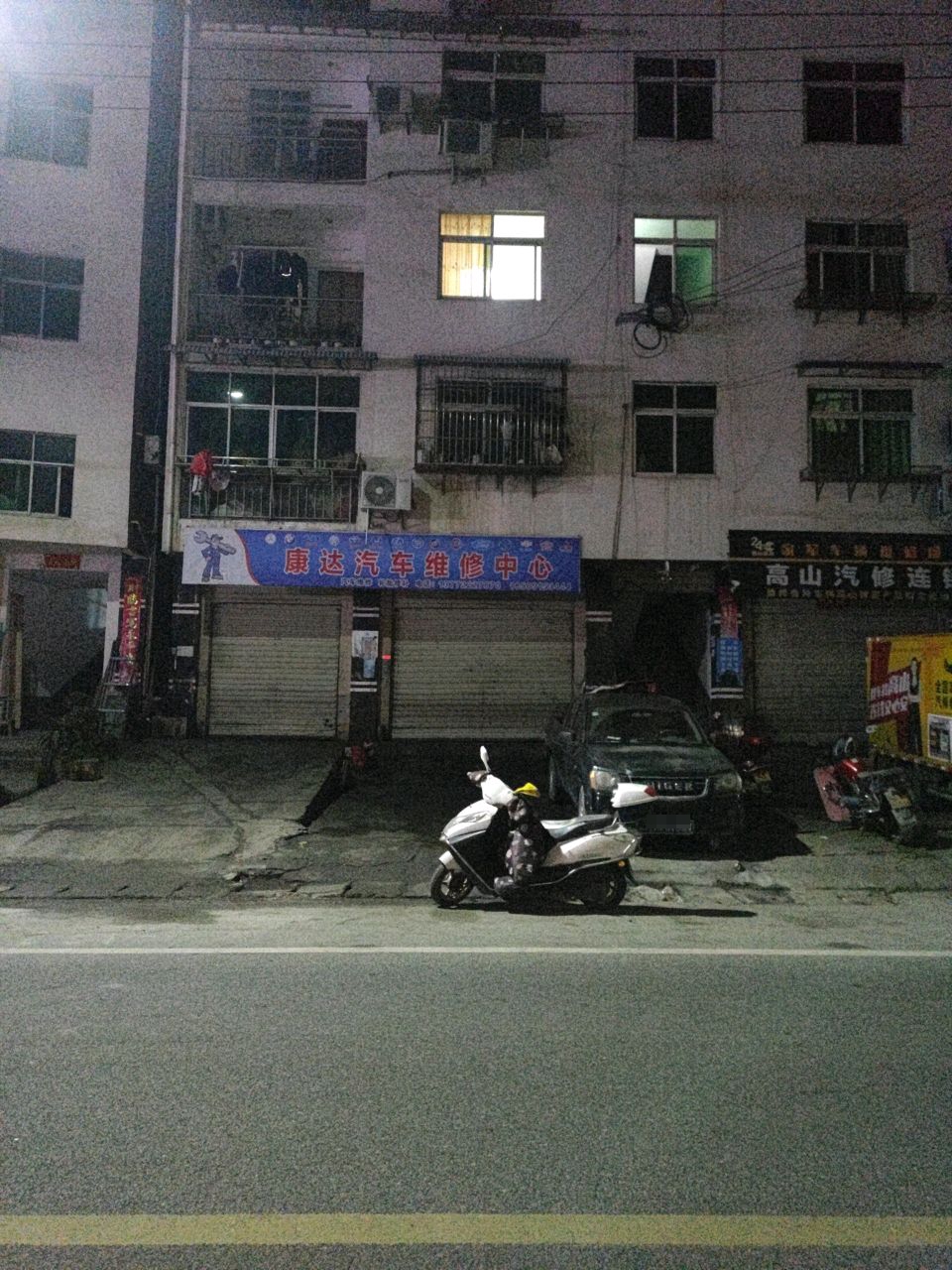 康达汽修