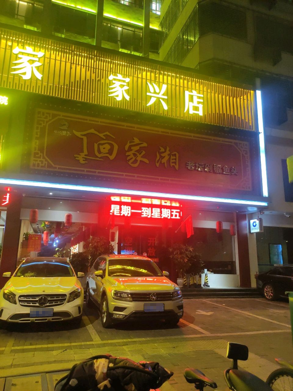 回家湘老坛剁椒鱼头(春园路店)