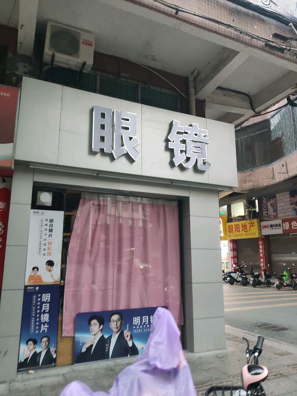 亮晶眼(城中路店)
