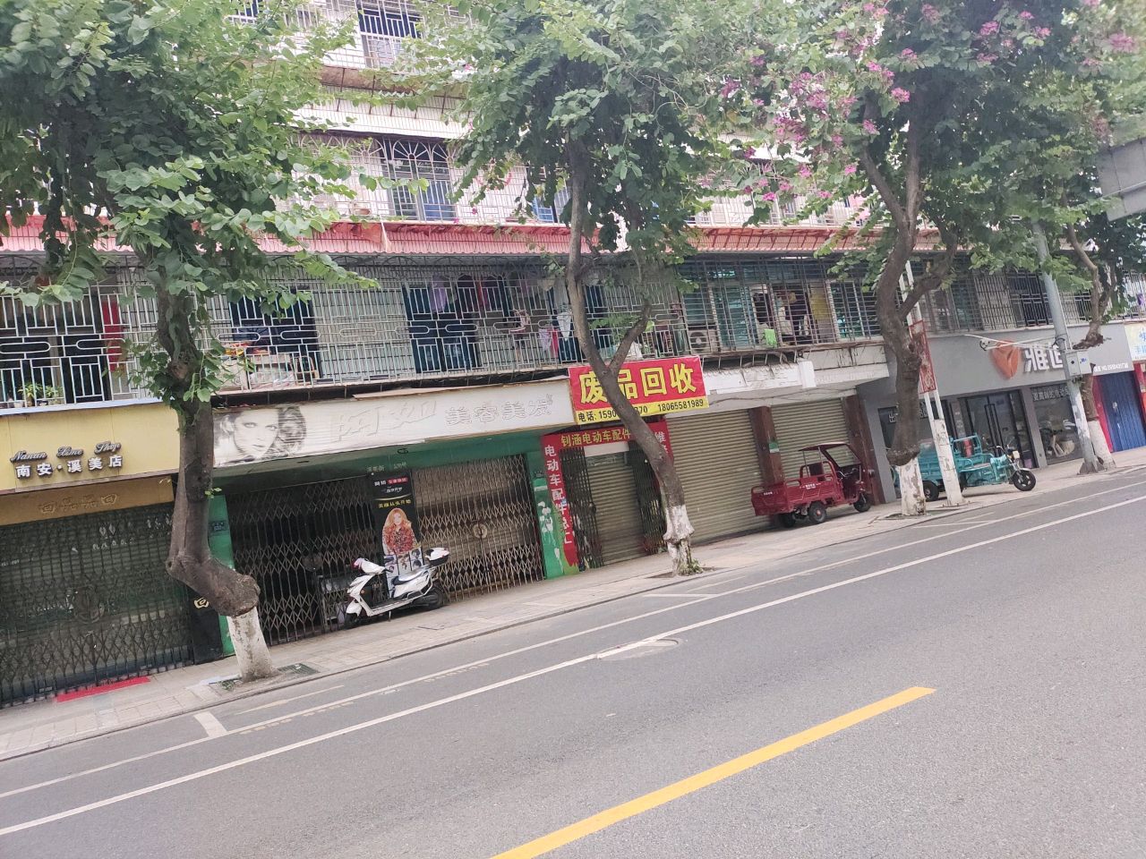 废品回收