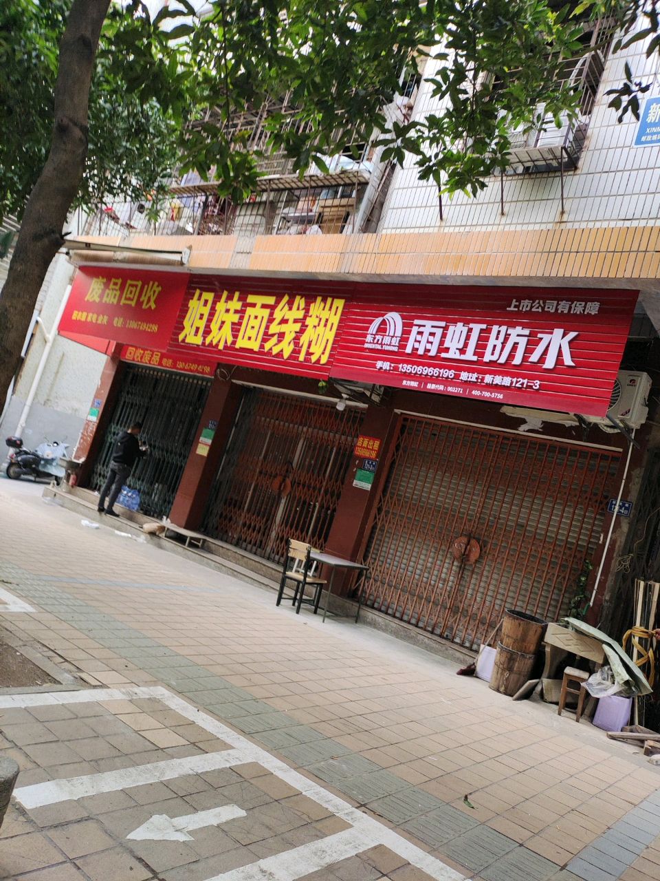 回废品品