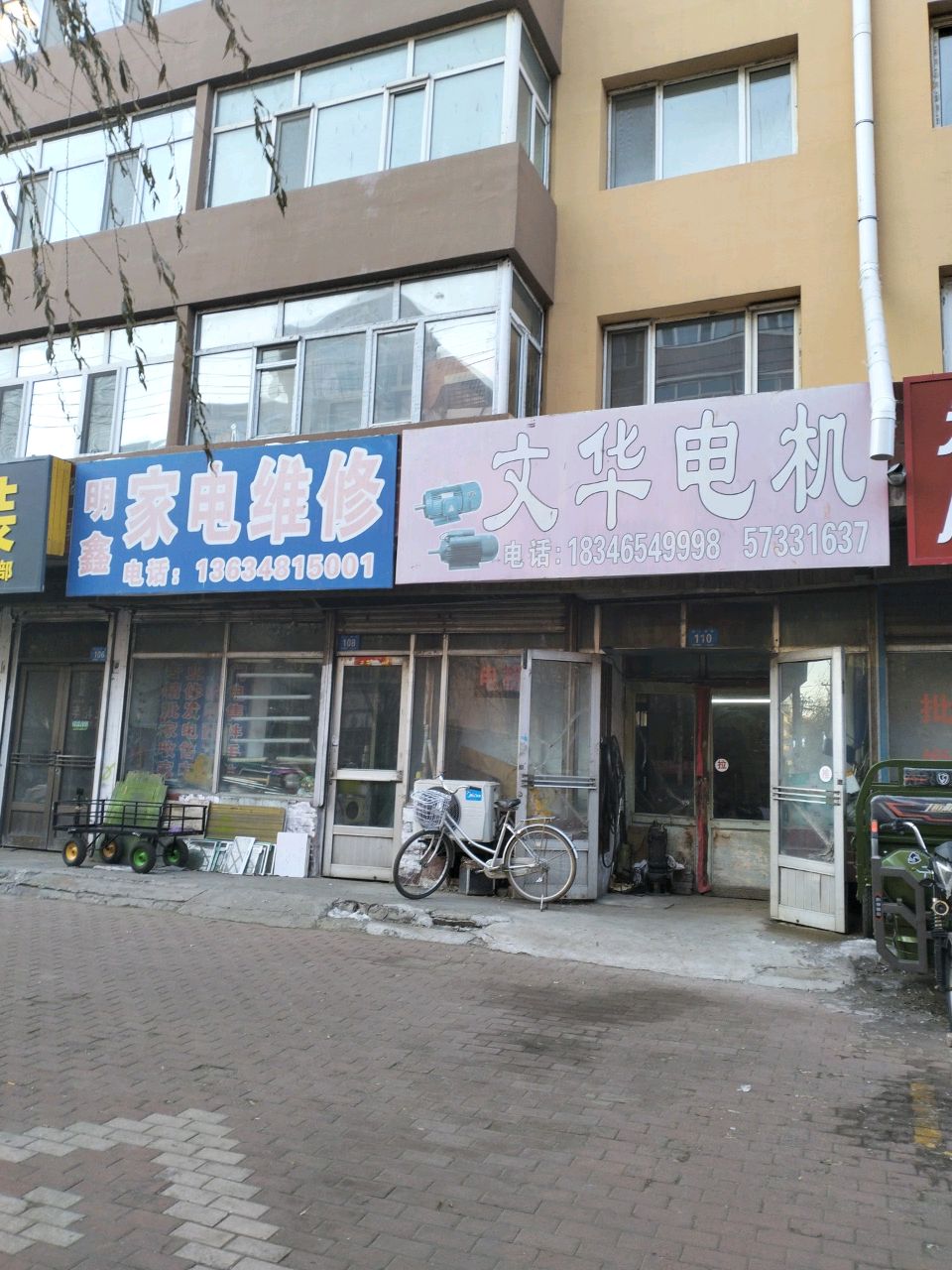 明鑫家电维修