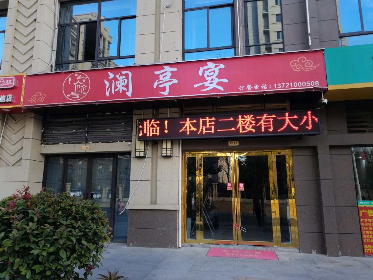 澜亭宴(凯迪·塞纳河畔东区店)
