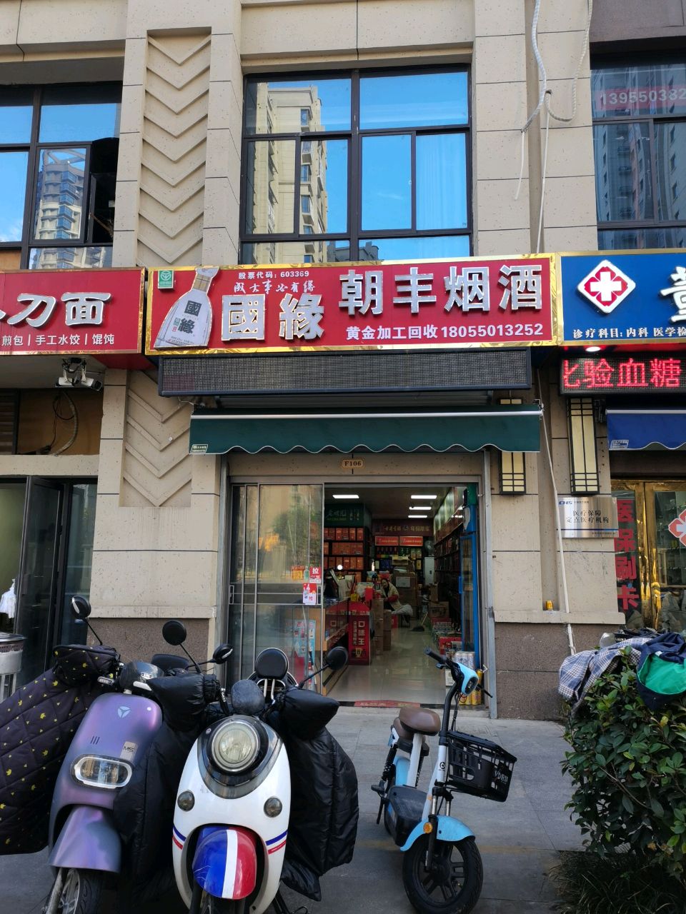 朝丰烟酒(凯迪·塞纳河畔店)
