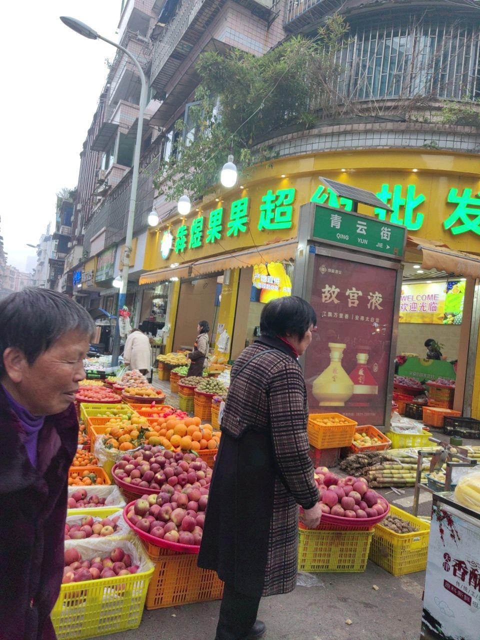 犇煜果果水果超级批发行