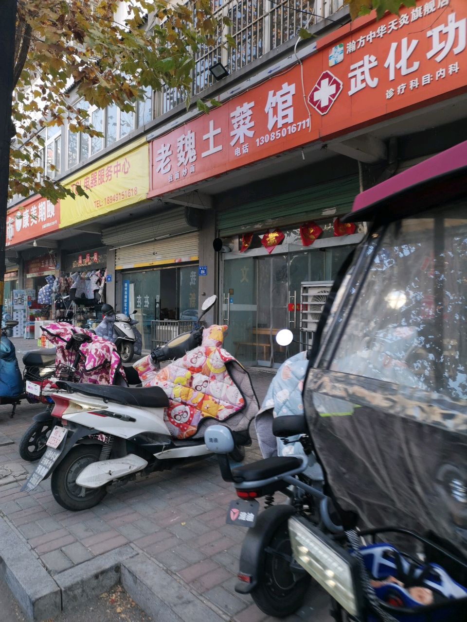 电气服务中心