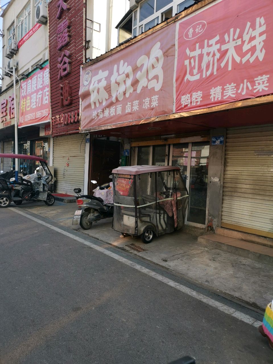 颈肩腰腿痛特色理辽店