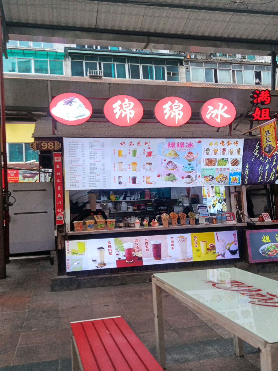 绵绵冰(鸿通城购物中心店)