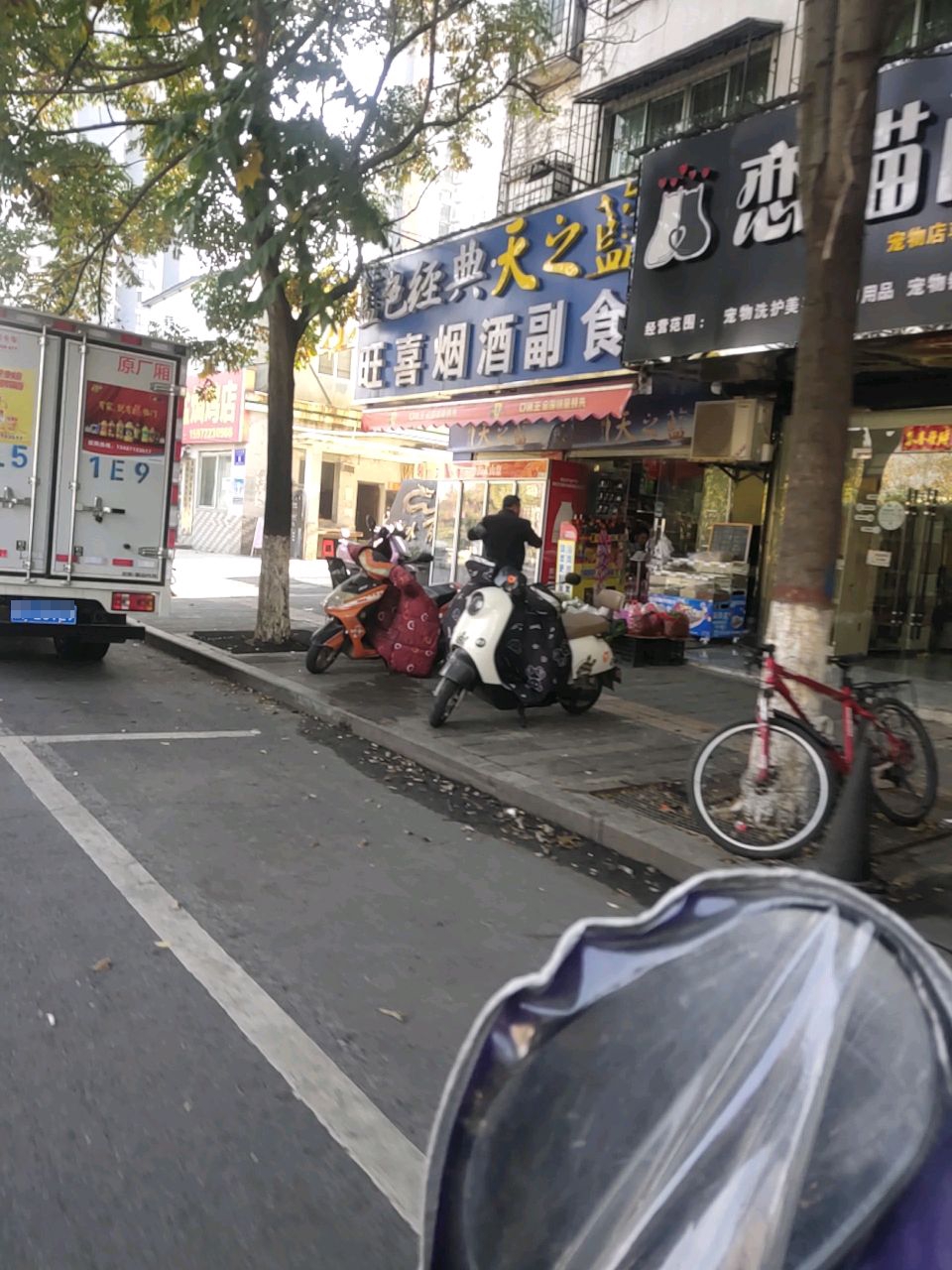 旺喜便利店
