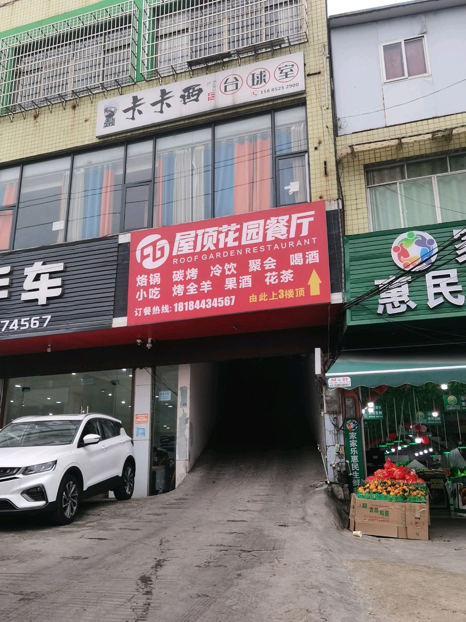 屋顶花园餐厅