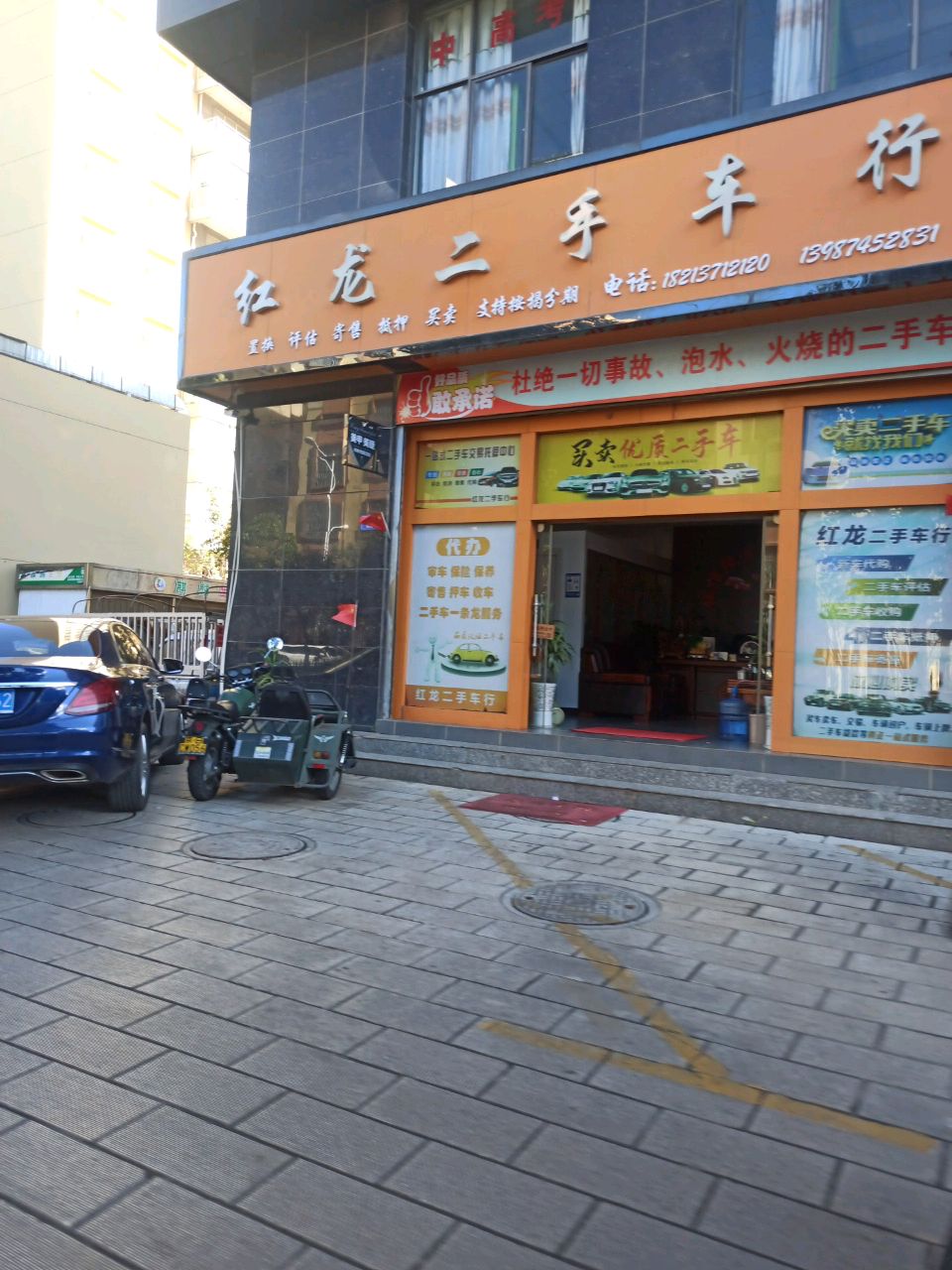 红龙二手车行