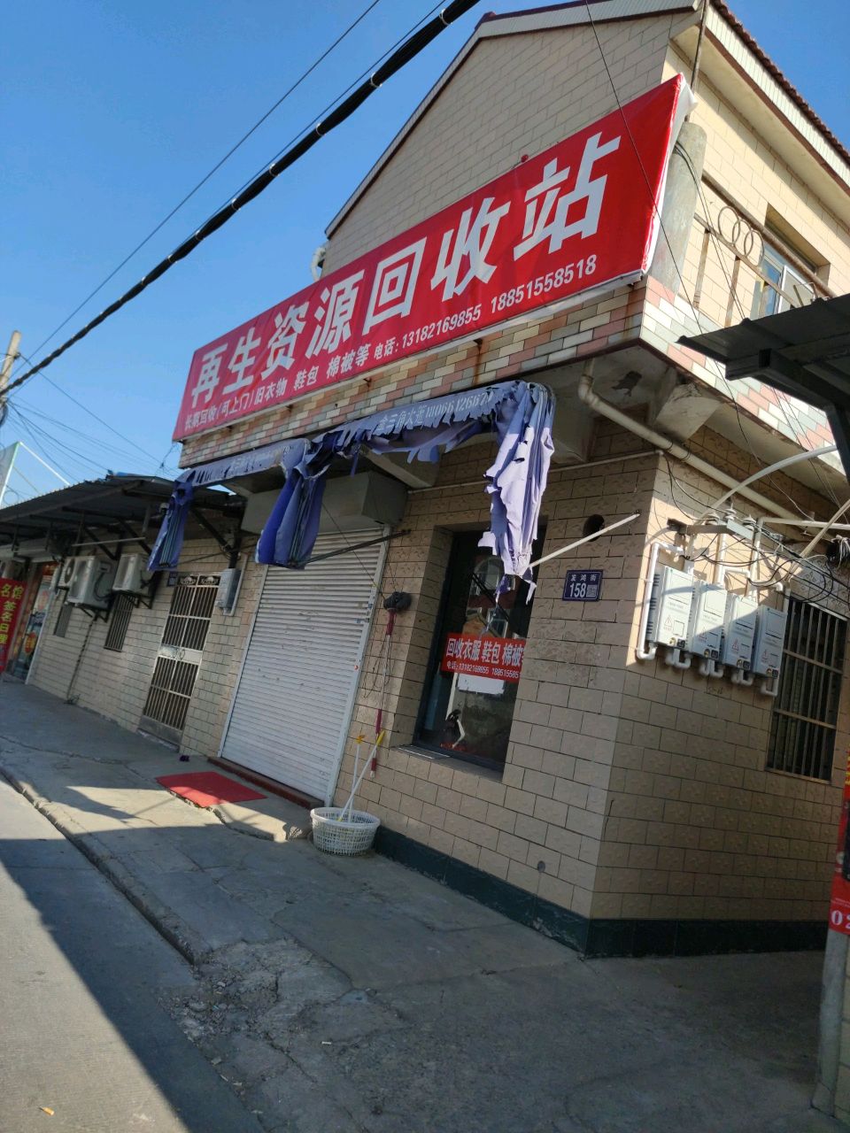 再生资源回收站
