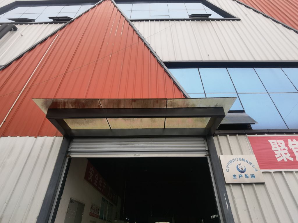 巴中智康医疗器械有限公司