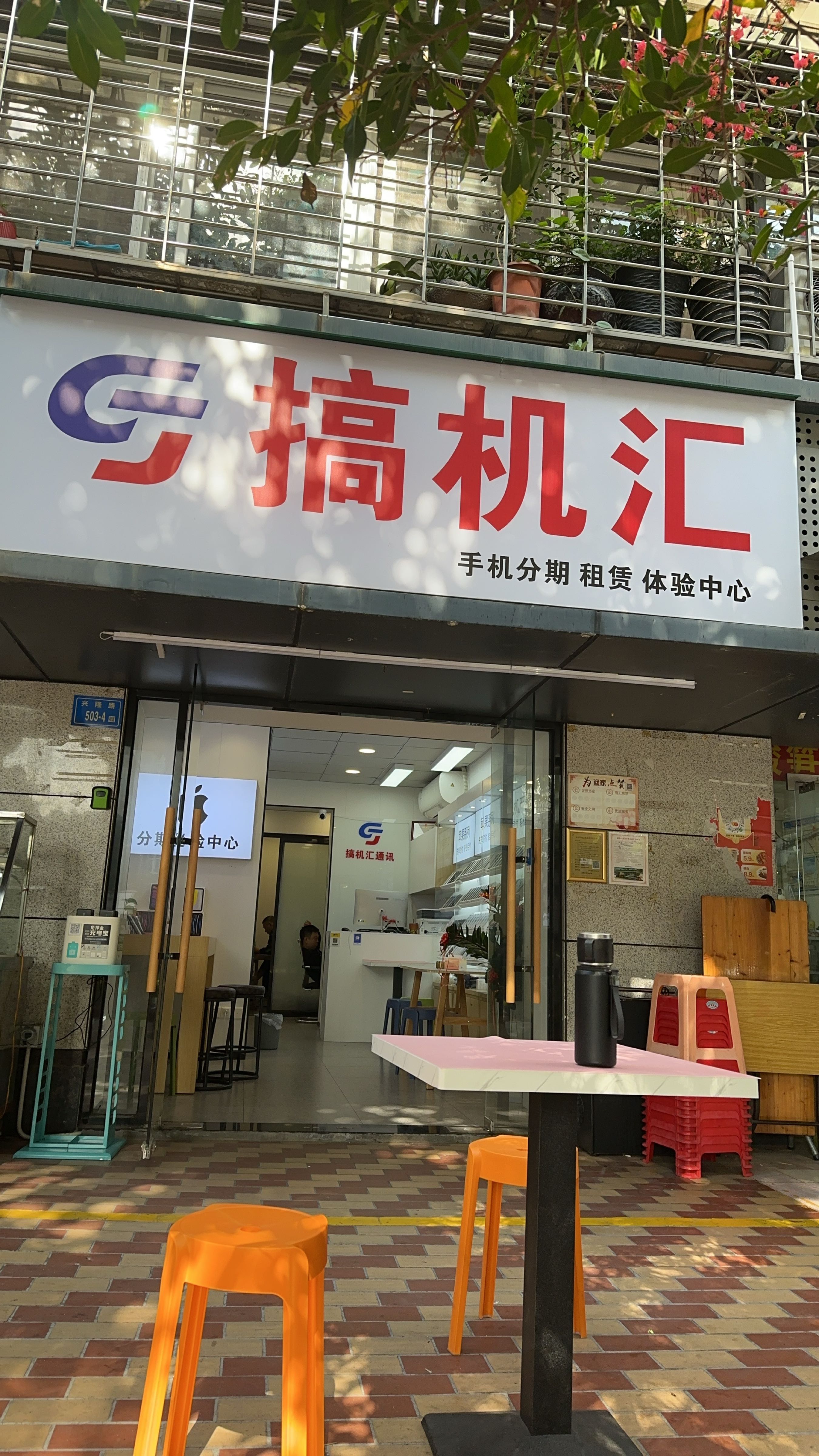 搞机汇(大唐店)