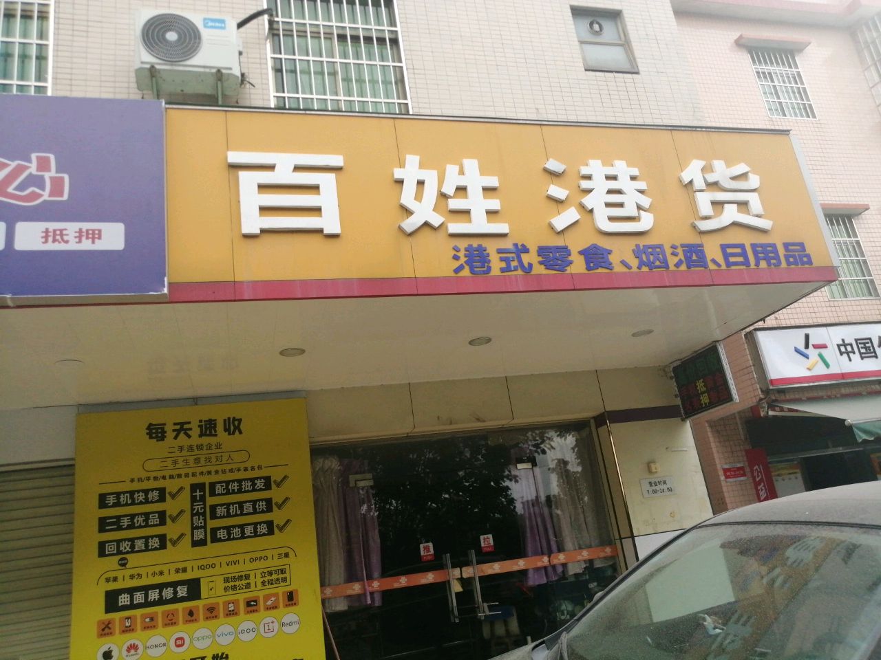 百姓港货
