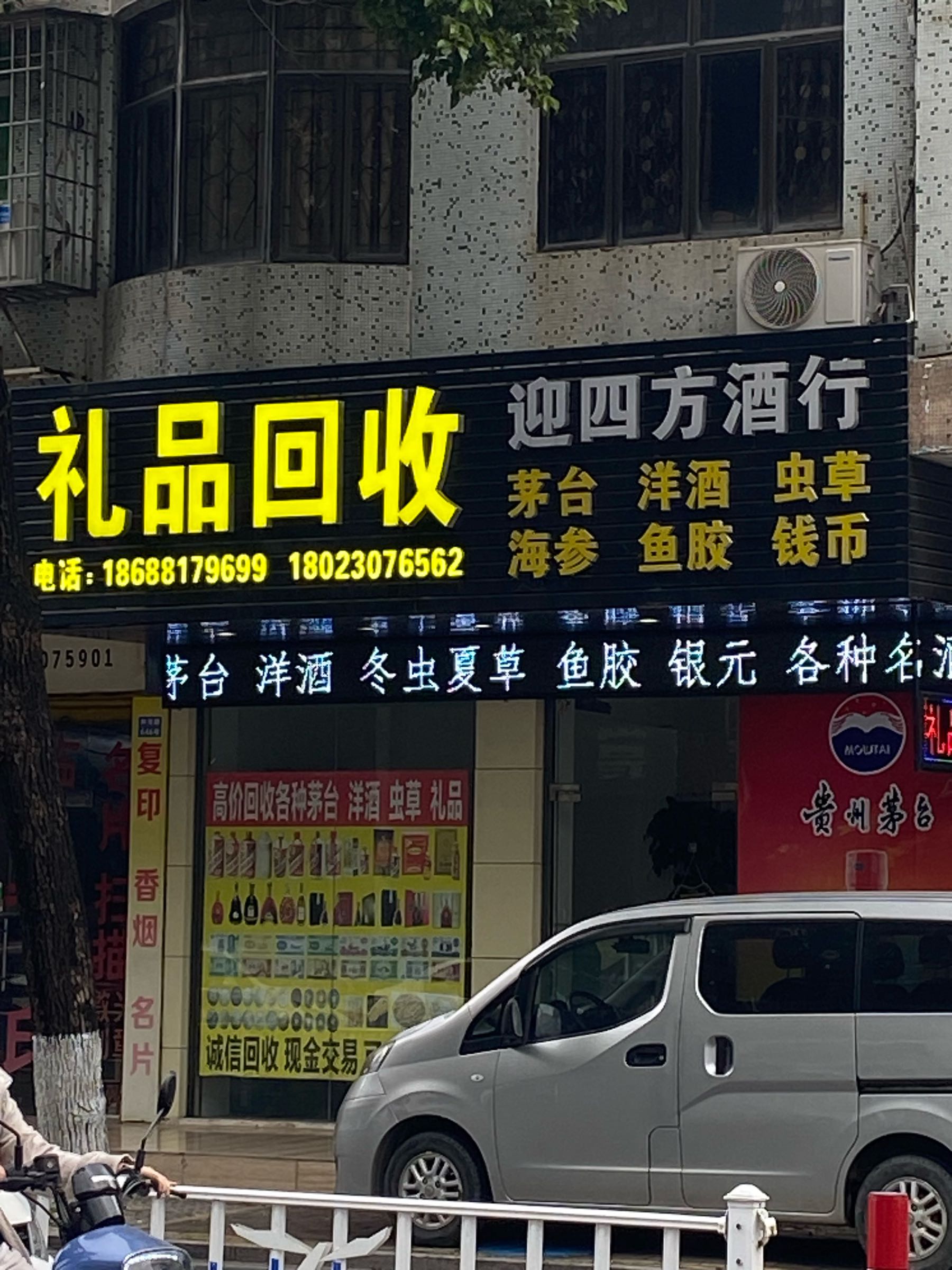 迎四方酒行
