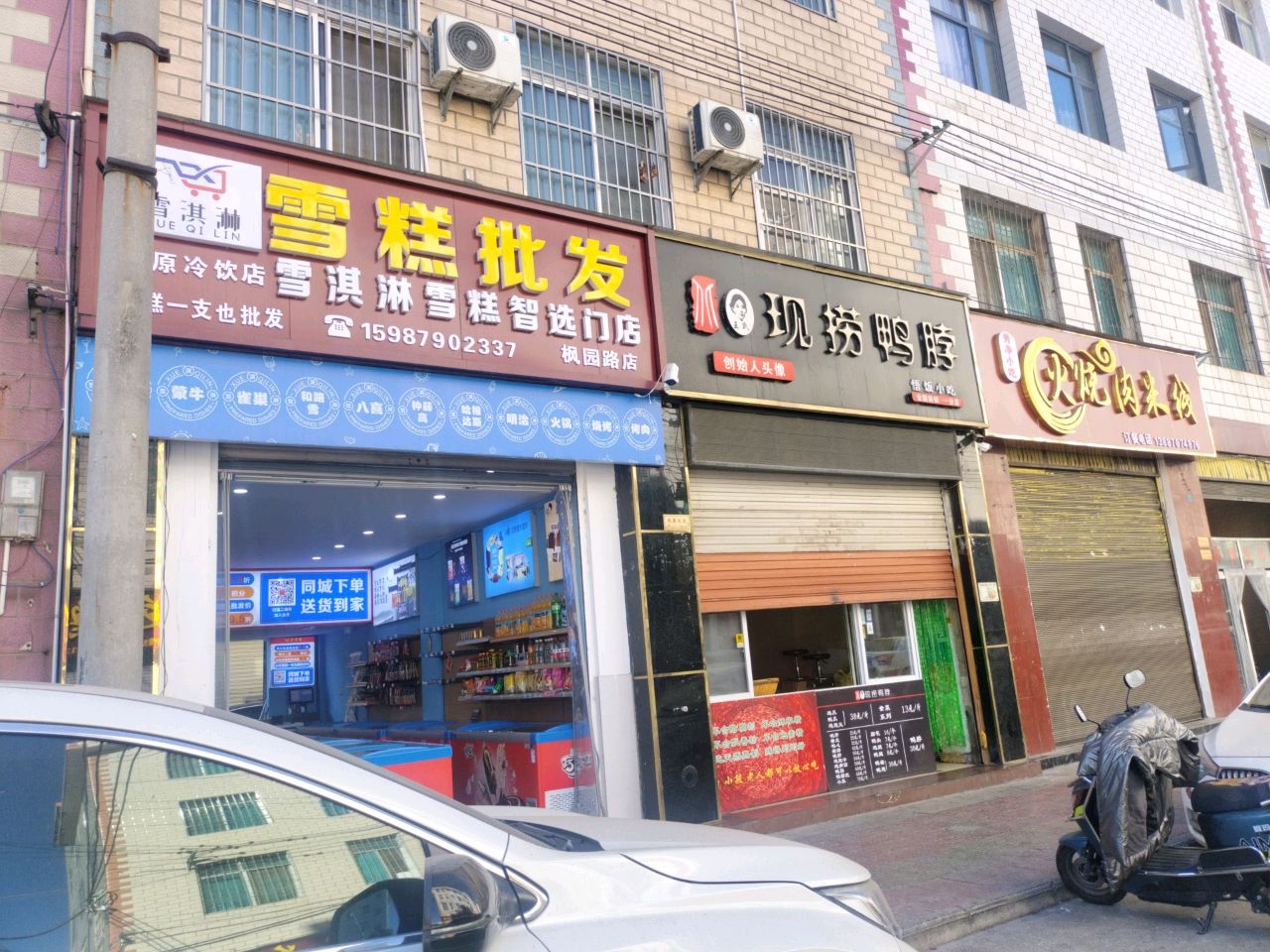 雪淇淋雪糕智选门店(枫园路店)