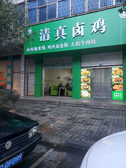 品悦清真卤鸡米线