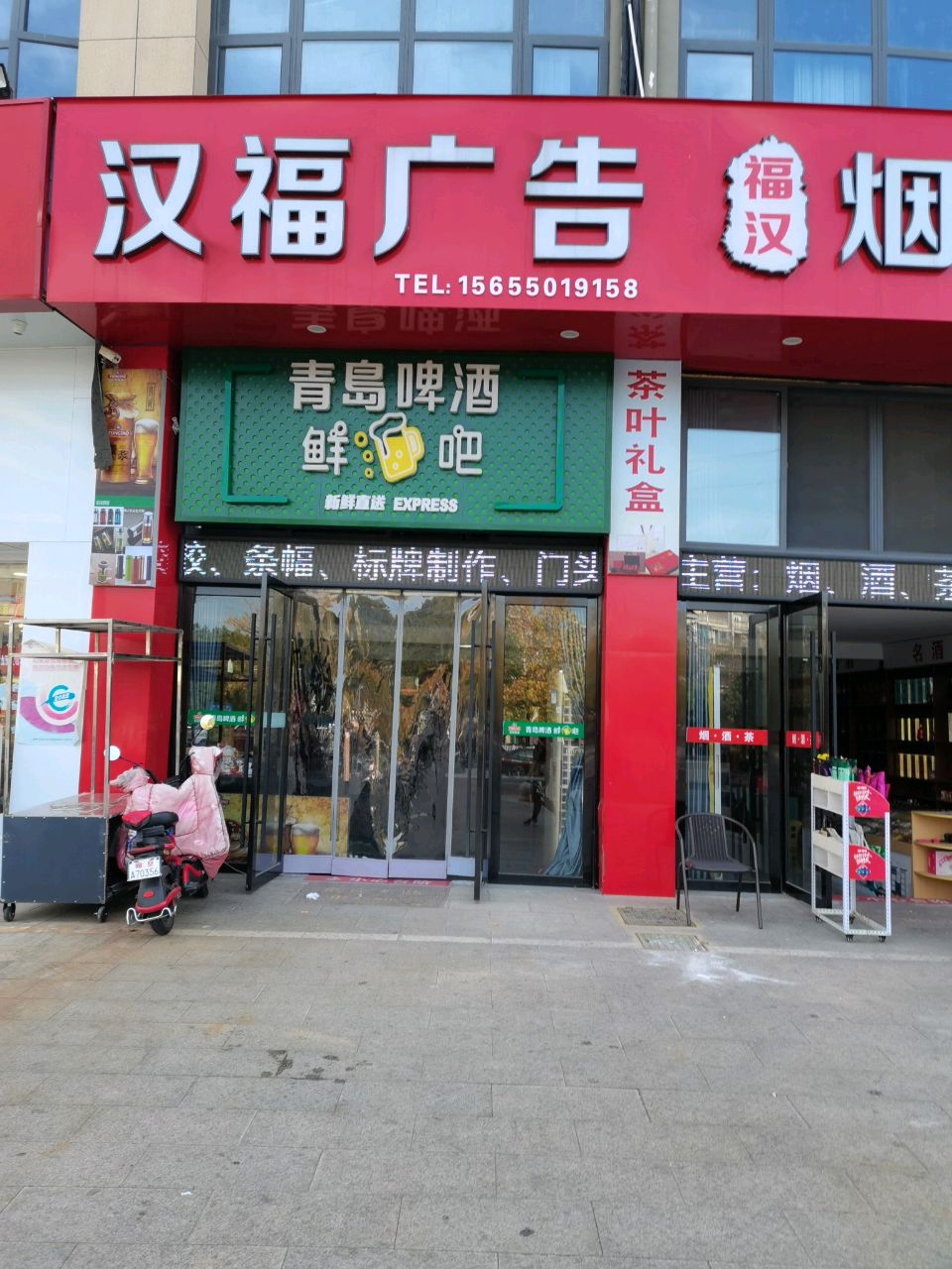 青岛啤酒鲜啤吧(长江商贸城店)