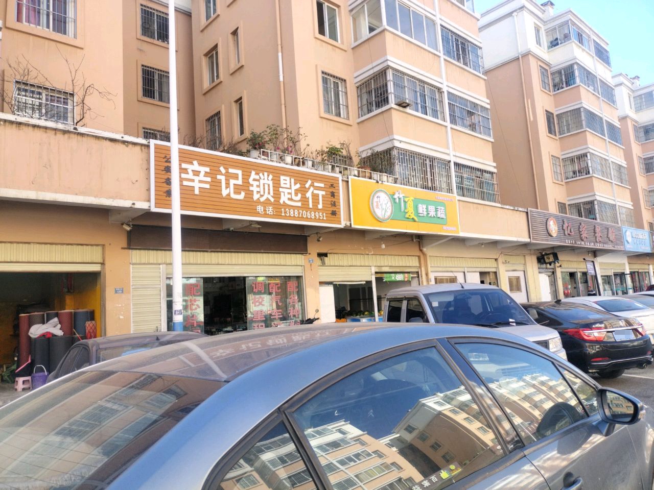 辛记锁匙行