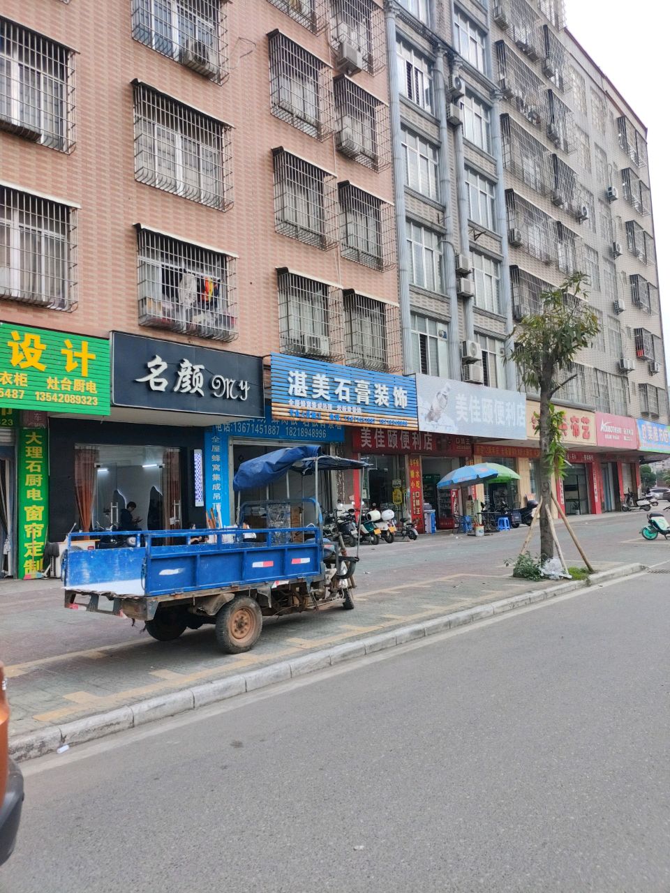 美佳颐便利店
