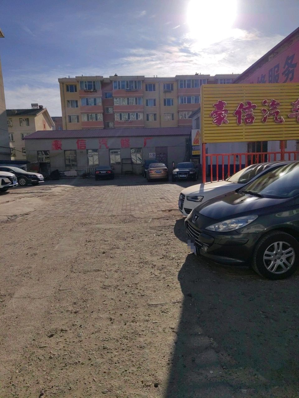 豪信汽修