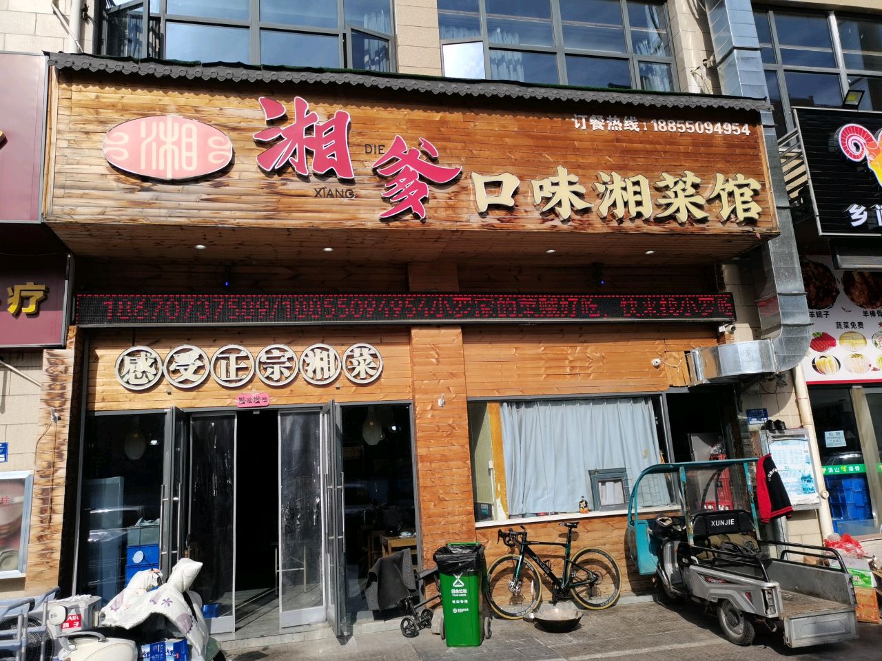 湘嗲口味湘菜馆环境