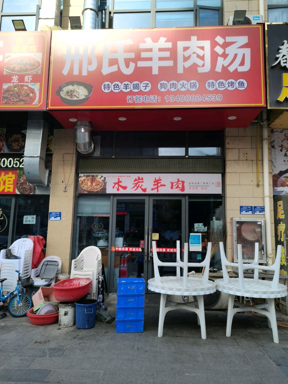 邢氏龙虾烧烤羊汤
