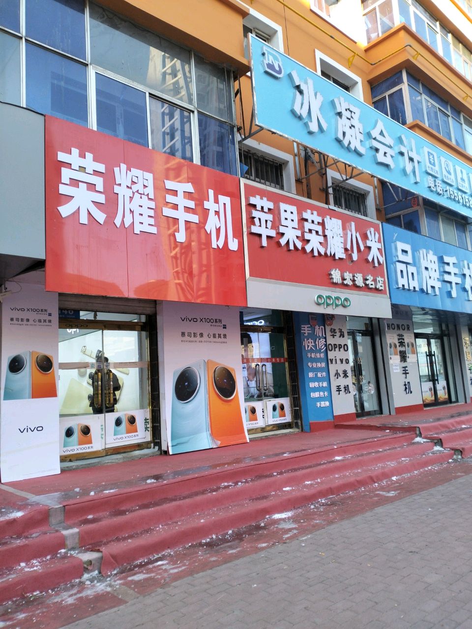 苹果荣耀小米(锦宏源名店)