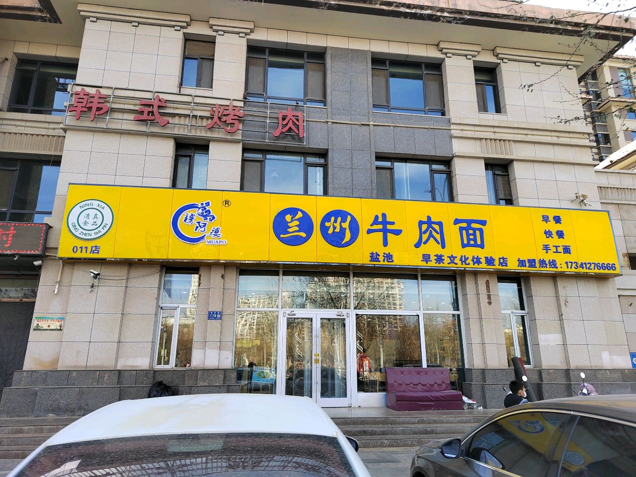 清真汭辰牛肉拉面(尚景园店)