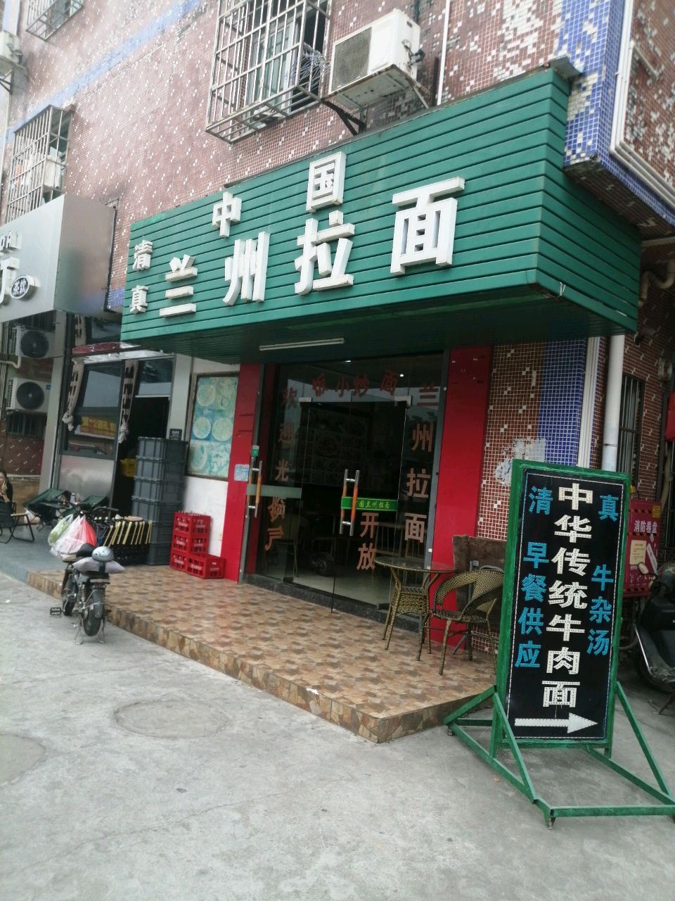 清真中国兰州拉面(金唐路店)