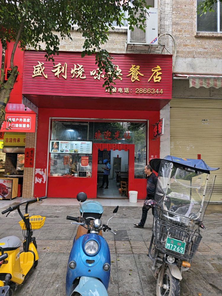 盛利烧味快餐店(金桂丽湾店)