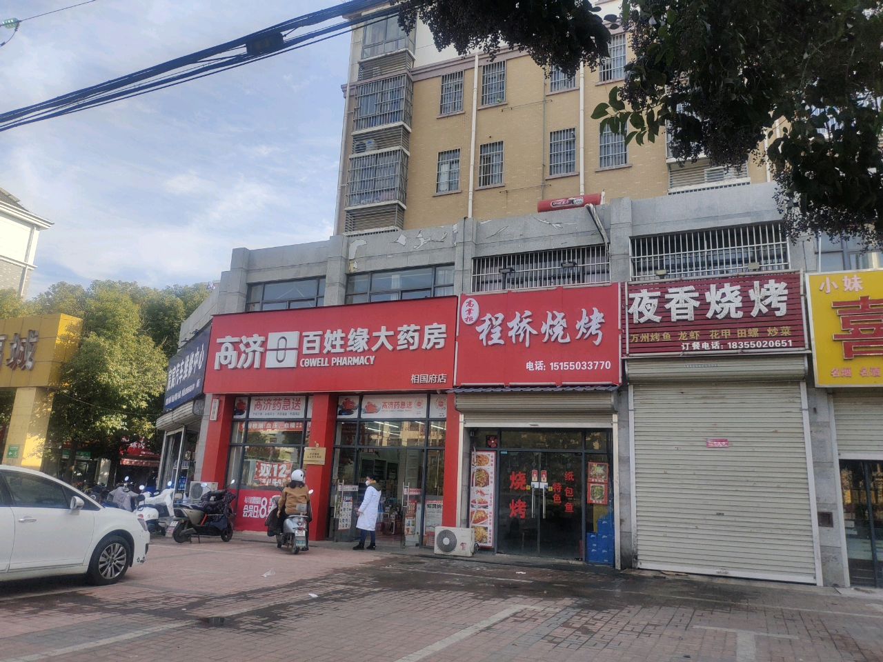 程锹烧烤(伟华幸福城福园店)