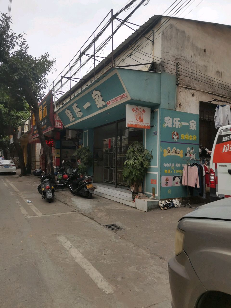 宠乐一家