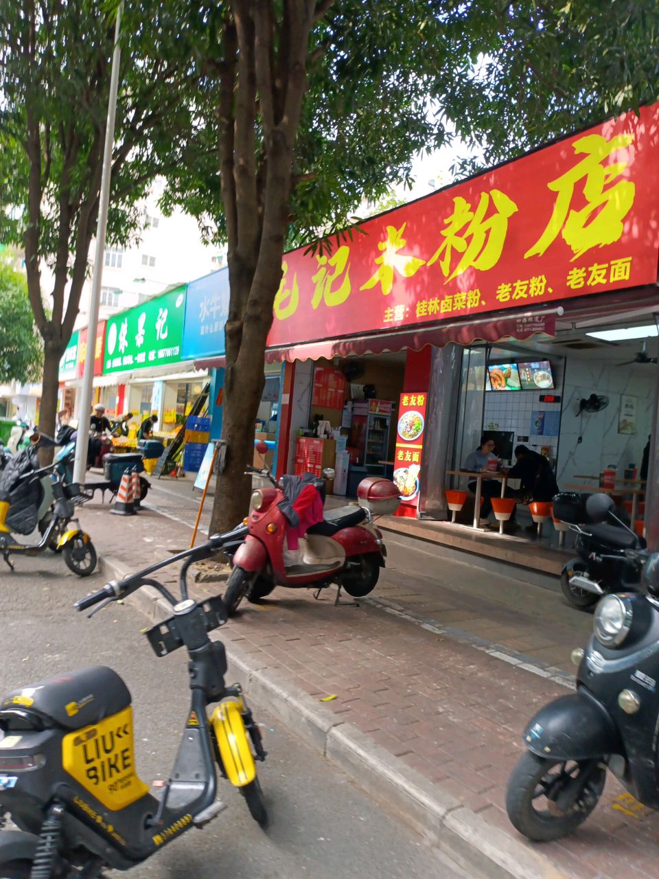 侏果记鲜果超市(竹园店)