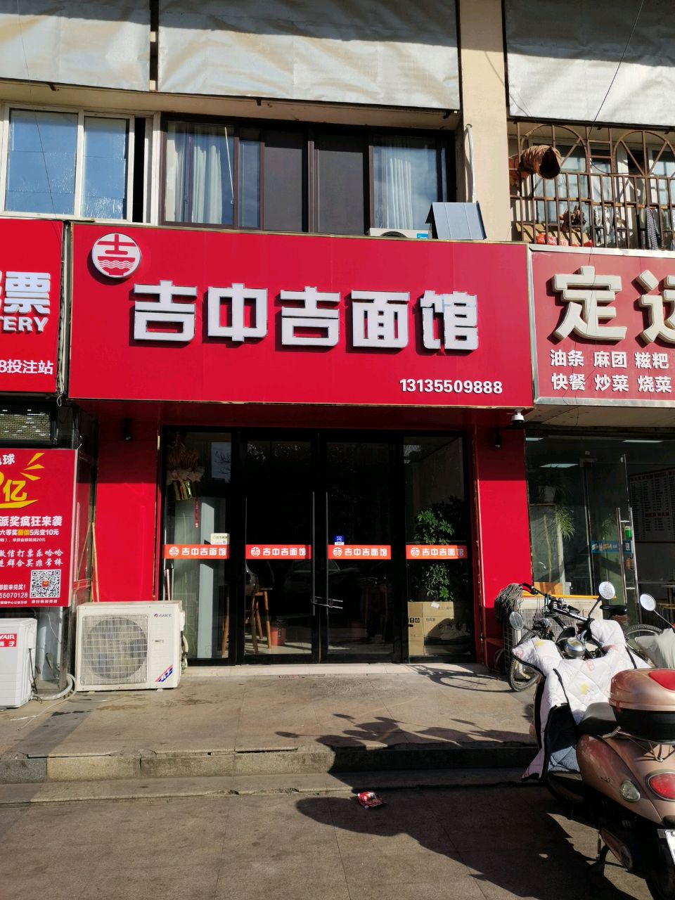 吉中吉面馆(安康苑店)