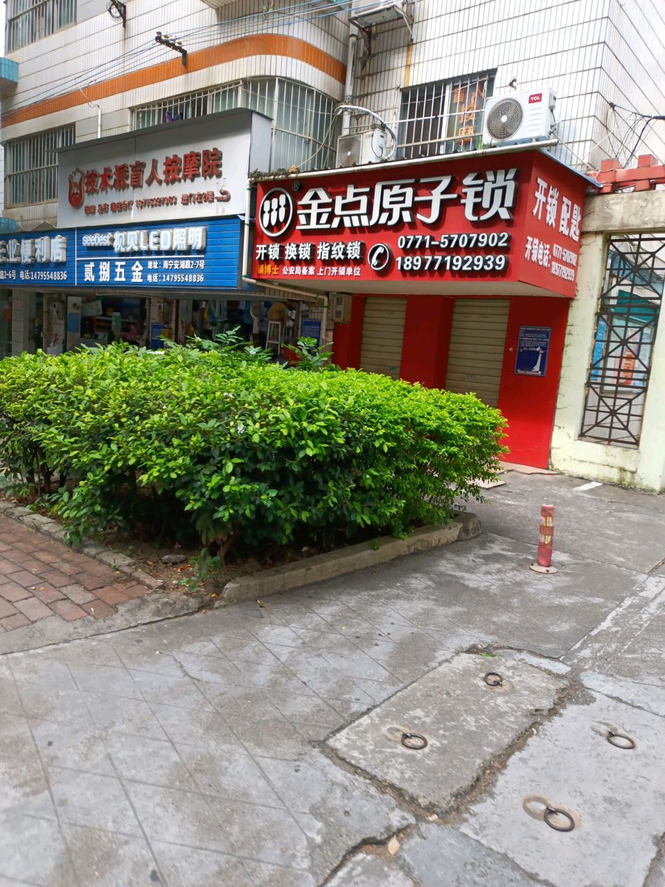 金点原子锁(安湖路店)