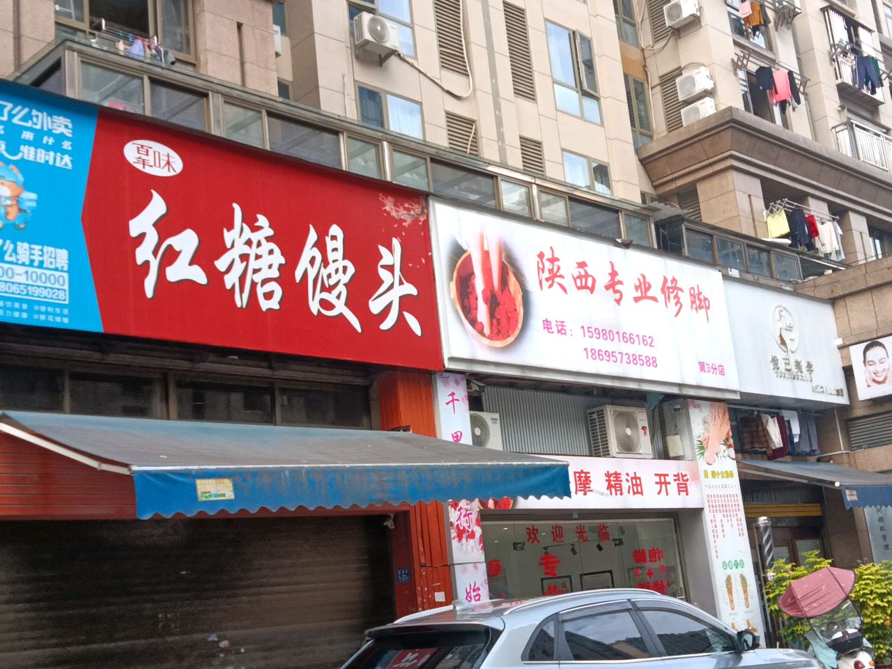 陕西专业修脚(第3分店)