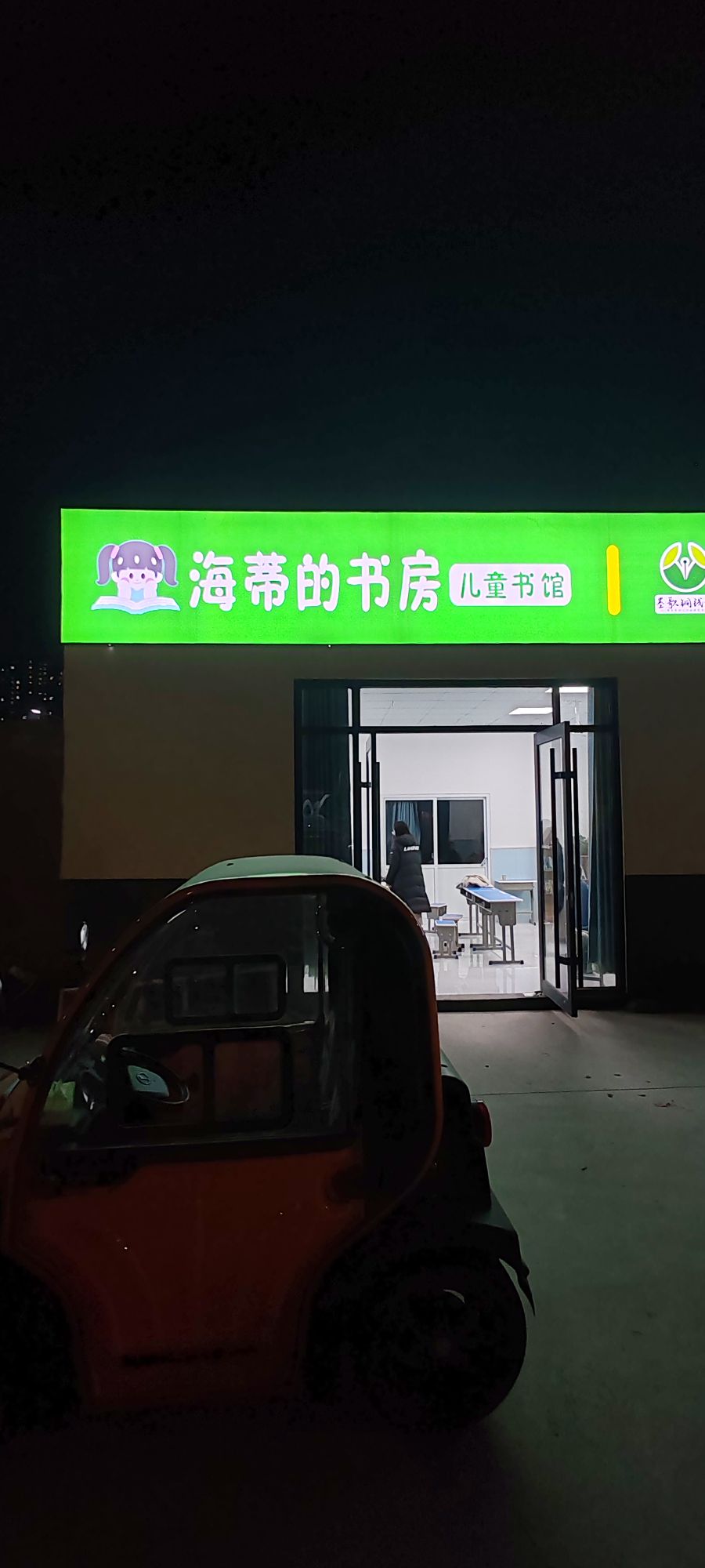 海蒂的书房
