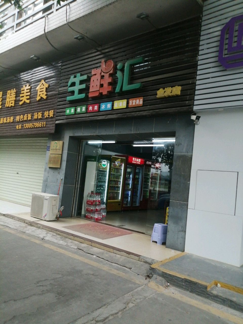 生鲜汇(金发店)