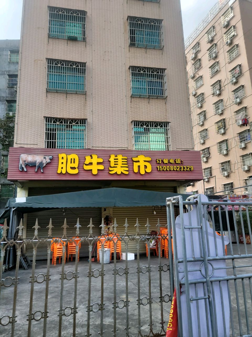 肥牛集市(国兴店)